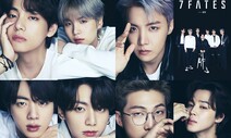 방탄소년단 웹툰·웹소설 ‘7 Fates’ 스토리필름 공개