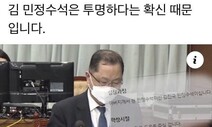 “민정수석은 투명하다 확신” 박범계 법무장관 페이스북 논란