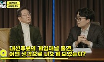 대선 후보들의 ‘2030 게이머 민심’ 잡기에 게임업계 긴장