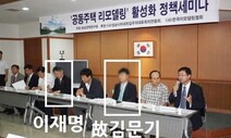 국힘 “김문기 몰랐다 거짓말” 사진 공개…이재명 “직원 기억 다 못해”