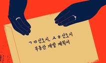 “코인 투자로 1억 날려... 만회할 카드는 부동산 뿐” 그는 믿었다