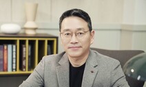 조주완 LG전자 사장 “고객에게 F·U·N 경험 제공해야”