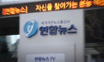 ‘연합뉴스 노출 중단’에 제동 걸린 포털, 본안소송은 어떻게?