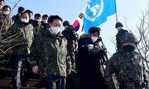 왜 유엔사는 유독 ‘윤석열 군복’을 문제삼았을까