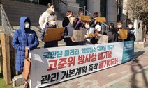 부산 탈핵단체 “고준위 핵폐기물 관리 기본계획 철회하라”