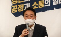 윤석열, 대선후보가 대선토론 회피…‘유권자 무시’ 비판론