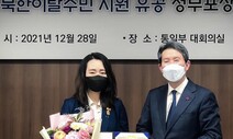 전수미 화해평화연대 이사장, 북한이탈주민 유공 대통령 표창