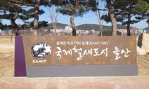 울산 기업 5곳, 철새와 결연하고 보호활동 펼친다