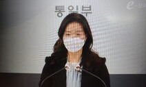 통일부 “북 전원회의 제시 중점 분야 등 실질협력 진전 노력”