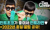 [영상] 설연휴 열흘도 가능?!…2022년 대물연휴 총정리