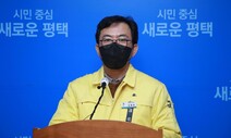 평택 미군부대 주변 중심 오미크론 확산…시, 방역대책 강화