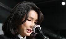 민주당 “김건희, 게임산업협회 재직 기간 늘려 폴리텍대 ‘턱걸이’ 임용”