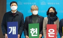 개헌국민연대 “대선 후보들, 개헌 추진 약속하라”