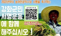 인천시 농어민 연 60만원 공익수당 조례에…강화군 반발 왜?