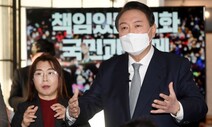 “누가 ‘멸공’ 기획했나” 묻자 윤석열 “난 정치 컨설턴트 아냐”