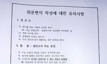 스마트폰 병영 시대에…여고생 ‘억지 위문 편지’가 지핀 논란