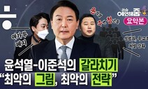 [예언해줌] 윤핵관 리스크? 이제는 윤주청 리스크