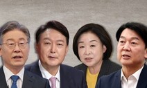 [전국지표조사] 이재명 37% 윤석열 28% 안철수 14% 심상정 3%