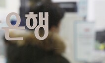 은행권 가계대출 증가세 멈춰…작년 12월 ‘감소 전환’