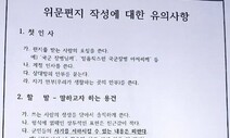 위문편지 쓴 학생 신상정보 유포에…서울시교육청 조사 착수