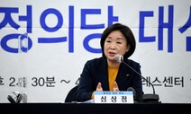 [사설] 심상정, 지지율에 좌절 말고 불평등과 제대로 싸워라