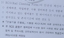 ‘광주 아이파크’ 안전계획서 입수…“연쇄붕괴 부른 2가지는”