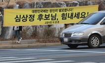 ‘사흘째 칩거’ 심상정…여영국 “숙고 거듭 중, ‘큰 걱정 말라’ 했다”