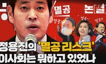 [논썰] 정용진의 ‘멸공 리스크’, 이사회는 뭐 하고 있었나