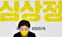 [만리재사진첩] ‘심상정’ 석 자 위 깨알 같은 고심의 흔적들