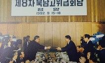 1992년 대선, 그리고 남북회담 ‘훈령 조작’ 사건