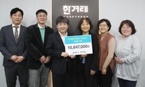‘한겨레를 응원하는 시민모임’ 후원금