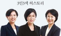 부산 여성 구청장 셋 ‘3인3색 허스토리’ 공동출판