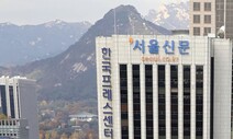 서울신문, ‘대주주 호반’ 비판기사 삭제…편집권 침해 논란