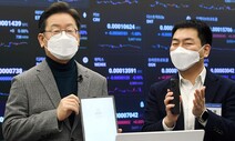 2030 잡고보자는 이·윤, 앞다퉈 ‘가상자산 과세’ 허물어