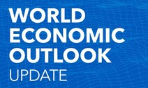 IMF, 한국 올해 3.0% 성장 전망…기존보다 0.3%p 하향