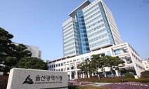 울산시, 신혼부부 주거지원 45살까지 확대