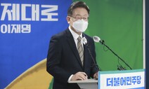 이재명 “3040 장관 적극 등용”…86용퇴론 이어 세대교체 카드