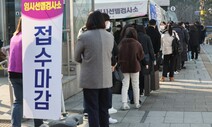 한 달 만에 꺾인 미국·영국 오미크론 유행…한국은 다르다?