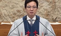 김삼환 목사 아들 명성교회 위임목사직 정지