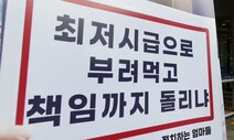 “아무리 일해도 최저임금 올라야 월급 오르죠”