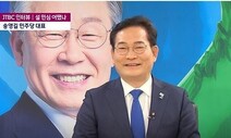 송영길, ‘김혜경 논란’에 “김건희가 한동훈과 연락한 게 더 큰 문제”