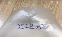 [ESC] “한정판 2021년 공기 5천원” 웃음 터지는 중고 거래 제보해요