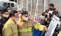 광주 붕괴사고 피해자 가족 만난 김부겸 “절대 외롭게 하지 않겠다”