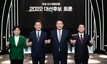 2월8일 두번째 대선 TV토론 성사될까