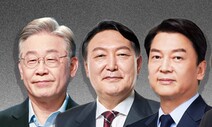 [한겨레] 다자대결, 이재명 32.6% - 윤석열 38.8% - 안철수 10.8%