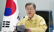 문 대통령 “이제부터 오미크론 시험대…현장서 신뢰 받을 수 있어야”