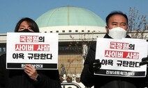 ‘국정원이 사이버안보 총괄’ 반대 확산…경찰 “총리실에 컨트롤타워 둬야”