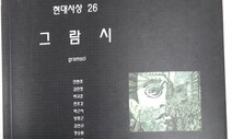 현대사상연구소 총서 ‘그람시’ 발간