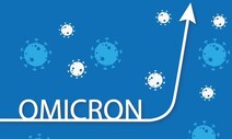 오미크론 변이, 창과 방패를 함께 쥐다