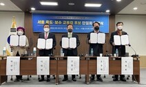 6월 서울교육감 선거에 ‘보수후보 단일화’ 일찌감치 시동